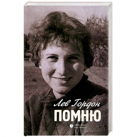 Книги, книга Помню: Повесть, рассказы купить по скидке