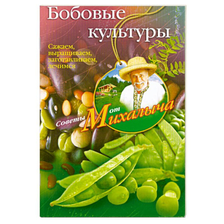 Книги, книга Бобовые культуры купить по скидке