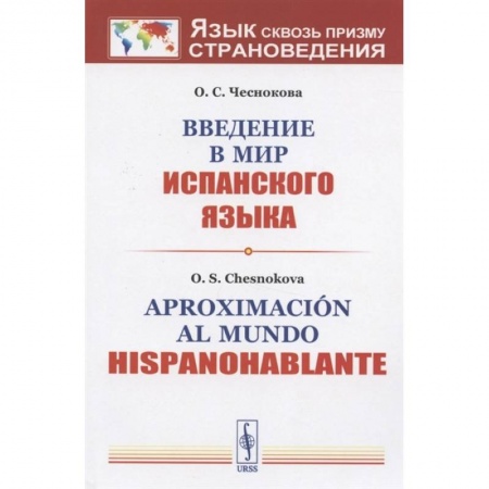 Философия, книга Введение в мир испанского языка купить по скидке