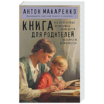 Книга для родителей