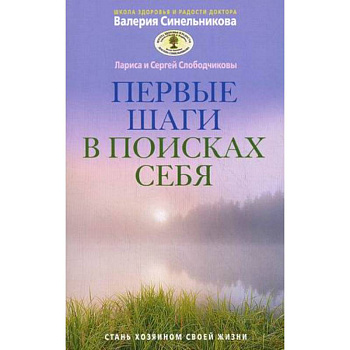Первые шаги в поисках себя