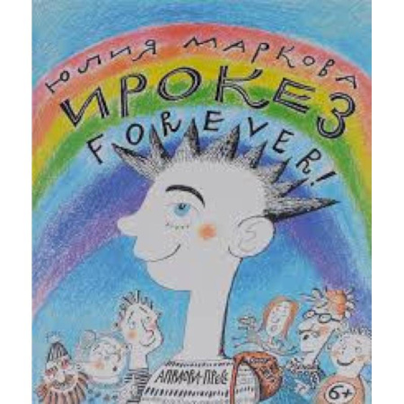 Книги, книга Ирокез форева купить по скидке