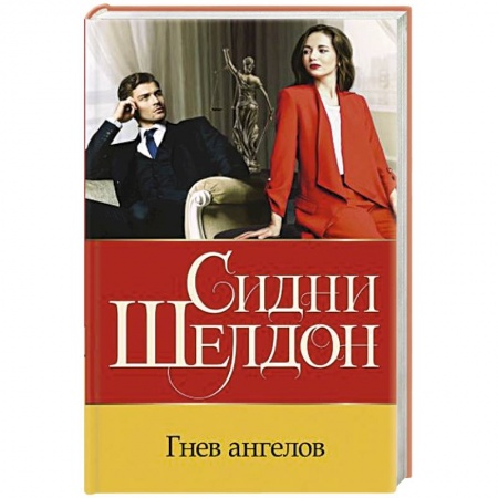 Зарубежный детектив, книга Гнев ангелов купить по скидке