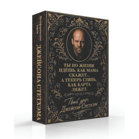 Метафорические карты, книга Метафорические карты от Джейсона Стетхэма купить по скидке