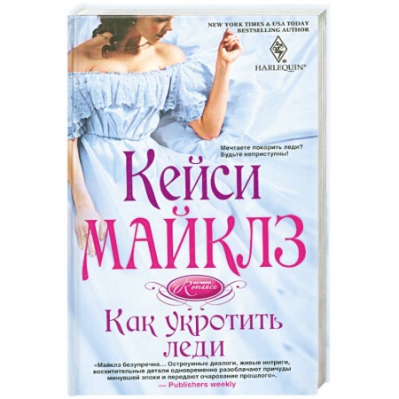 Книги, книга Как укротить леди купить по скидке