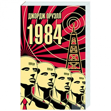 Зарубежная современная проза, книга 1984 купить по скидке