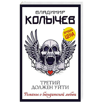 Третий должен уйти