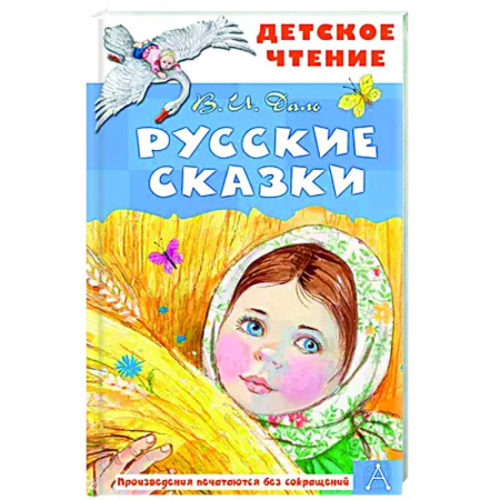 Сказки отечественных писателей, книга Русские сказки купить по скидке