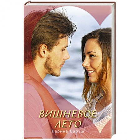 Книги, книга Вишневое лето купить по скидке