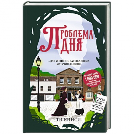 Зарубежный детектив, книга Проблема дня купить по скидке