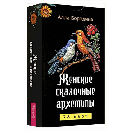 Гадание по картам Таро, книга Женские сказочные архетипы купить по скидке