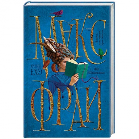 Книги, книга Дар Шаванахолы купить по скидке