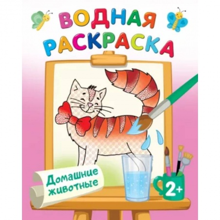 Животные. Птицы. Растения, книга Домашние животные купить по скидке