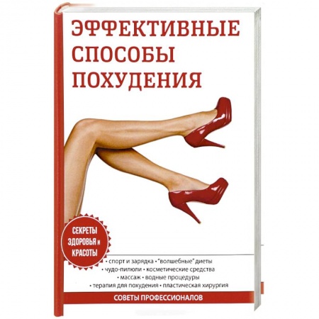 Здоровое и раздельное питание, книга Эффективные способы похудения купить по скидке