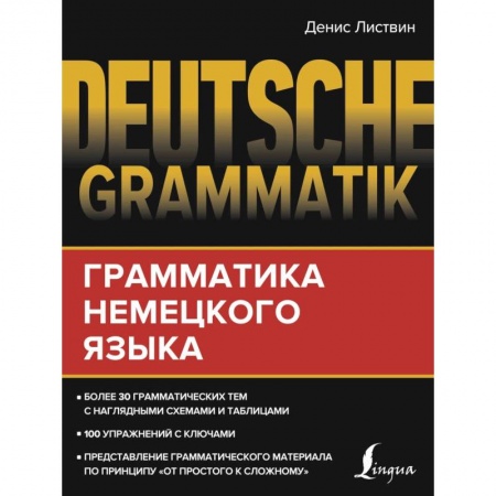 Учебники, самоучители, пособия, книга Deutsche Grammatik. Грамматика немецкого языка купить по скидке