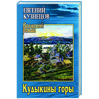 Кудыкины горы