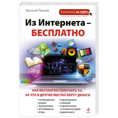 Книги, книга Из Интернета - бесплатно купить по скидке