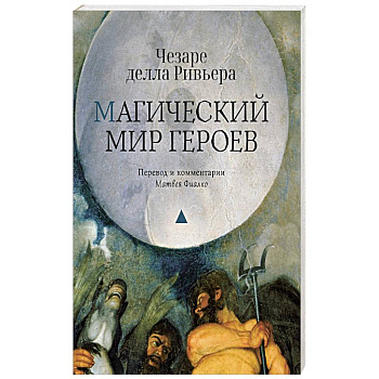 Магический мир героев