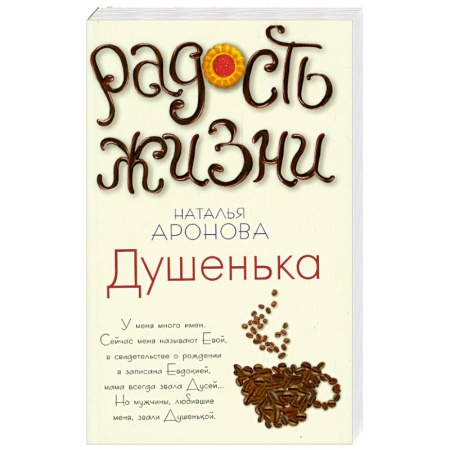 Книги, книга Душенька купить по скидке