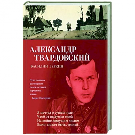 Русская классика, книга Василий Теркин купить по скидке