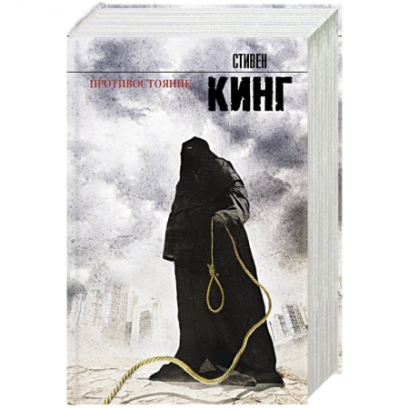 Книги, книга Противостояние купить по скидке