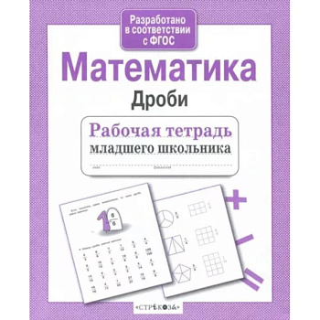 Математика. Дроби Математика. Дроби