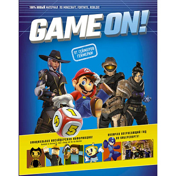 Game On! Твой гид по лучшим играм