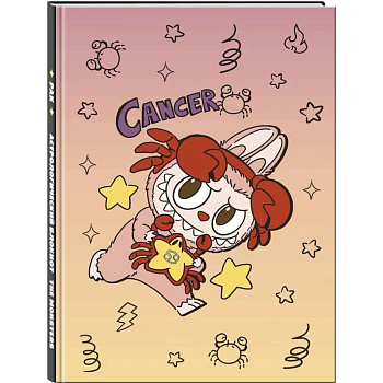 The Monsters. Астрологический блокнот Рак (Лабубу)