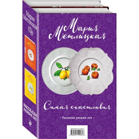 Отечественный любовный роман, книга Самая счастливая (комплект из 2 книг). купить по скидке