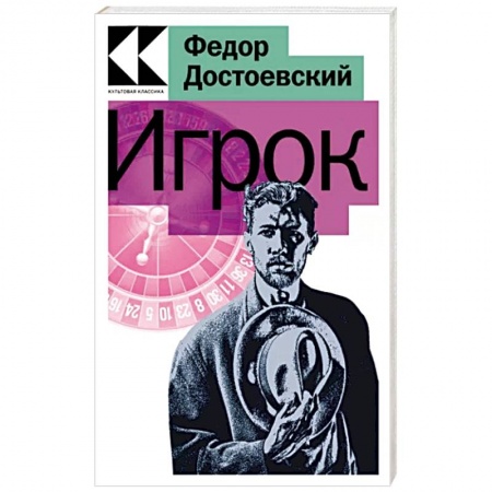 Русская классика, книга Игрок купить по скидке