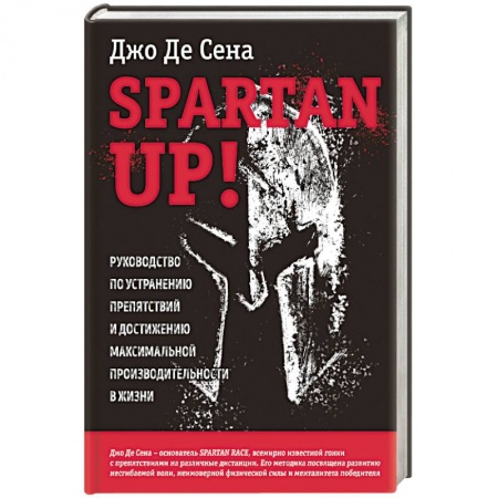 Психология, книга Spartan up! Руководство по устранению препятствий и достижению максимальной производительности в жизни купить по скидке