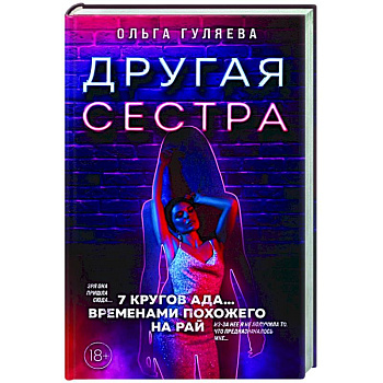 Другая сестра
