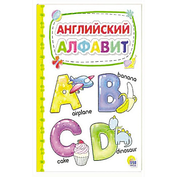 Картонка 4 разворота. Английский алфавит