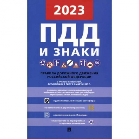 ПДД. КоАП, книга Правила дорожного движения купить по скидке