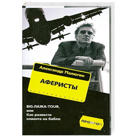 Книги, книга Аферисты купить по скидке