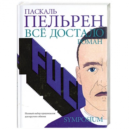 Книги, книга Все достало купить по скидке
