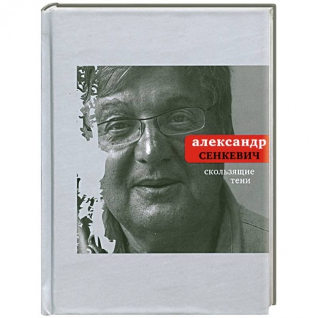 Книги, книга Скользящие тени купить по скидке