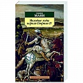 Классическая художественная проза Классическая художественная проза