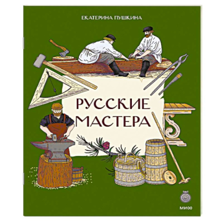 История России, книга Русские мастера купить по скидке
