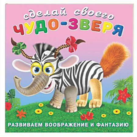 Книжки с наклейками, книга Травожуй купить по скидке