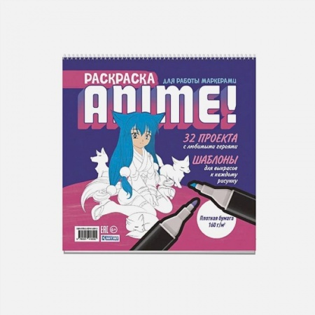 Раскраски на любой вкус, книга Раскраска Аниме для работы маркерами купить по скидке