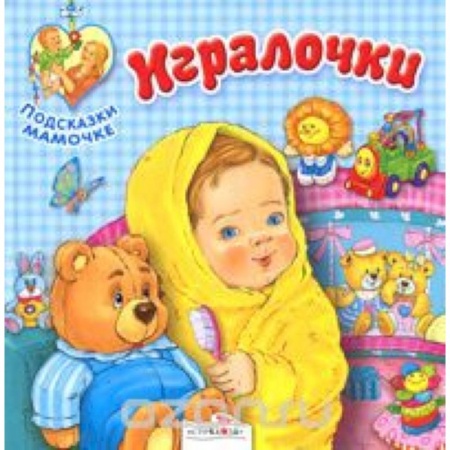 Книги, книга Игралочки купить по скидке