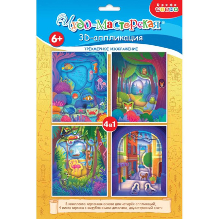 Аппликации и лепка, книга 3Д аппликация. Мои путешествия купить по скидке