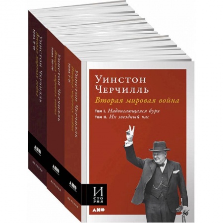 Право. Юридические науки, книга Вторая мировая война. В 3-х книгах купить по скидке