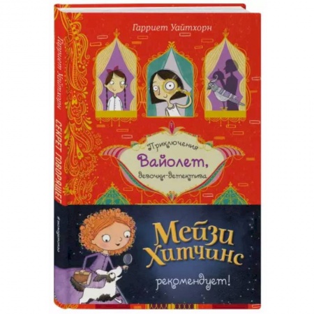 Приключения. Детективы, книга Секрет говорящего какаду (выпуск 2) купить по скидке