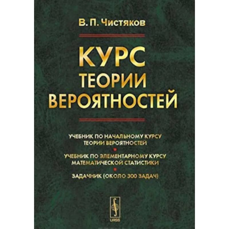 Наука. История науки, книга Курс теории вероятностей купить по скидке