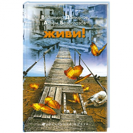 Книги, книга Живи! купить по скидке