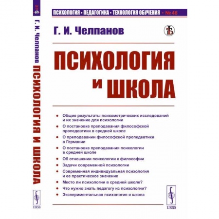 Социальная философия, книга Психология и школа купить по скидке