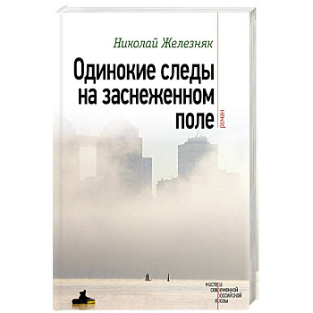Одинокие следы на заснеженном поле