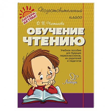 Развитие речи. Чтение, книга Обучение чтению купить по скидке